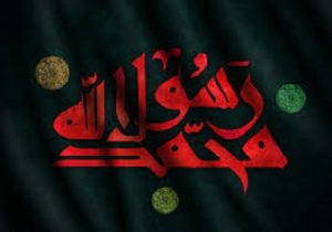 دو نگرانی پیامبر اکرم(ص) در افق تاریخ امت اسلامی