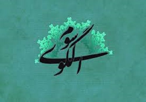 تأملی بر «الگوی سوم زن مسلمان» در خانواده