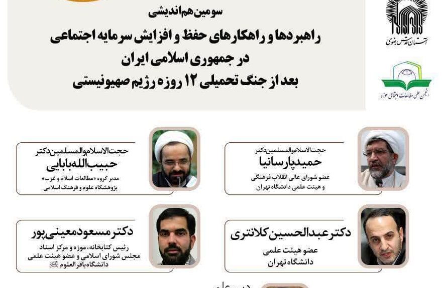 مجلس شورای اسلامی