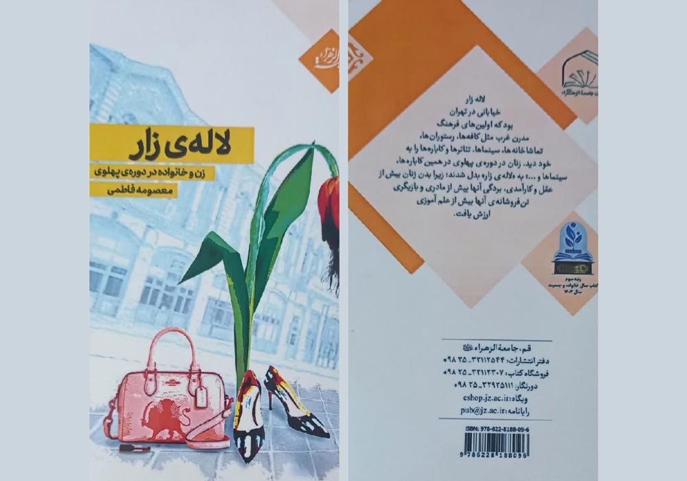 «لاله‌زار»؛ بازخوانی زن و خانواده در دوره پهلوی
