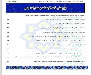 نقش دین در حکمرانی