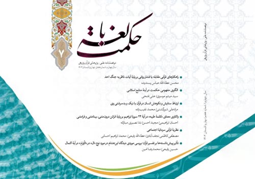انتشار هفتمین شماره دوفصلنامه علمی «حکمت بالغه»