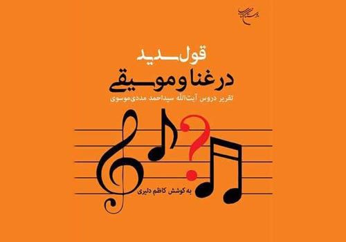 «قول سدید» آیت‌الله مددی به روایت کاظم دلیر