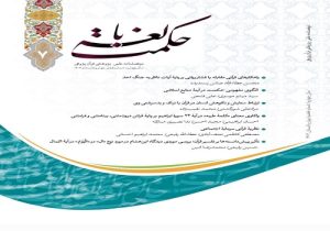 انتشار هفتمین شماره دوفصلنامه علمی «حکمت بالغه»
