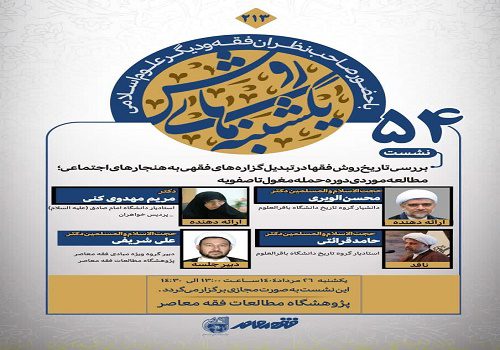 «یکشنبه‌های روش»
