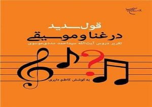 «قول سدید» آیت‌الله مددی به روایت کاظم دلیر