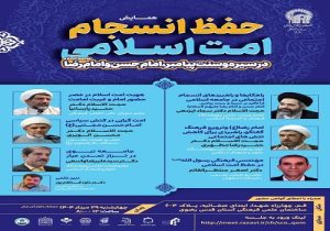 قم میزبان بزرگ‌ترین رویداد علمی ـ فرهنگی دهه پایانی صفر
