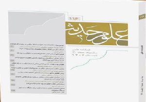 یکصد و شانزدهمین شماره فصلنامه «علوم حدیث» منتشر شد