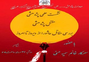 «مقتل‌پژوهی» و ضرورت بازخوانی مقاتل عاشورا