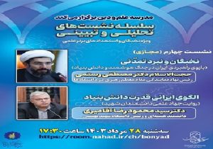 نشست مجازی «نخبگان و نبرد تمدنی»