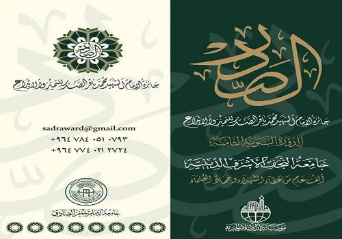 هشتمین دوره سالانه جایزه امام شهید محمدباقر صدر