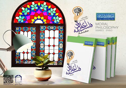 انتشار کتاب «فلسفه اخلاق» برای نوجوانان