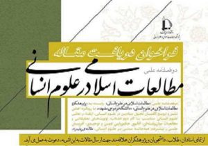 فراخوان ارسال مقاله به دوفصلنامه علمی