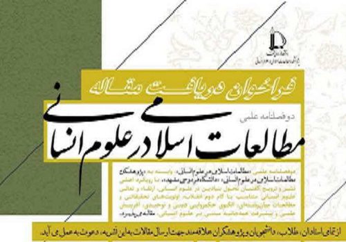 فراخوان ارسال مقاله به دوفصلنامه علمی