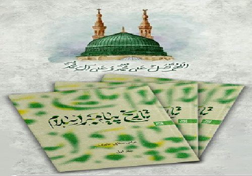 الگویی جامع از زندگی و سیره اخلاقی پیامبر اسلام