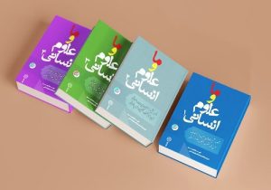 بازنشر مجموعه ۴ جلدی «ما و علوم انسانی»