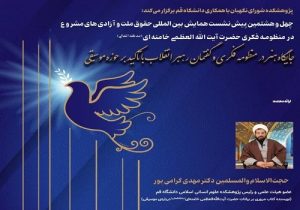 چهل و هشتمین پیش‌نشست همایش بین‌المللی