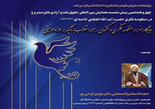 چهل و هشتمین پیش‌نشست همایش بین‌المللی
