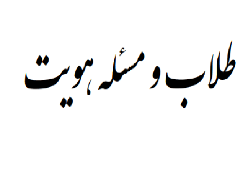 بازخوانی هویت طلبگی با محوریت ریزش‌های پنهان حوزه