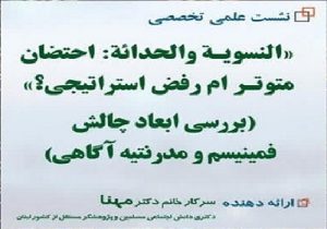 نقد فمینیسم