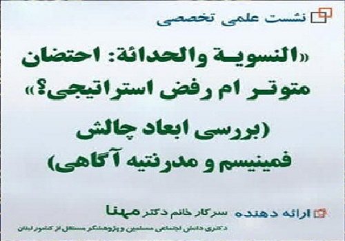 نقد فمینیسم