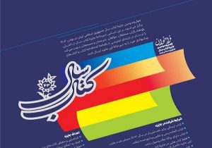 فراخوان چهل‌وسومین دوره جایزه کتاب سال