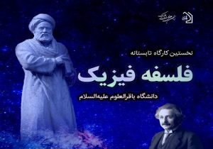 فلسفه فیزیک