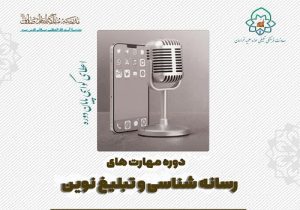رسانه و تبلیغ نوین