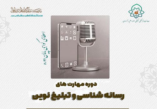 رسانه و تبلیغ نوین