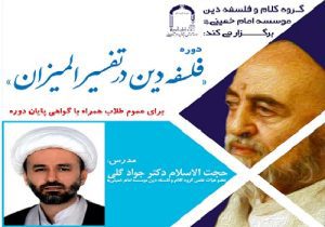 فلسفه دین در تفسیر المیزان