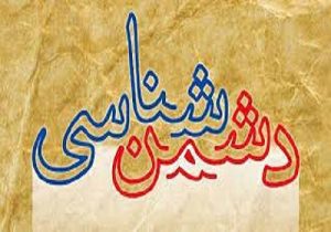 چگونگی مواجهه با دشمن و خطای محاسباتی