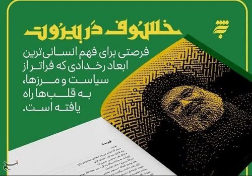 کتاب «خسوف در بیروت»