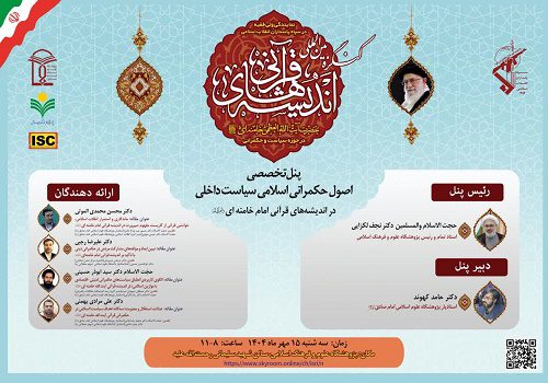 پژوهشگاه علوم و فرهنگ اسلامی