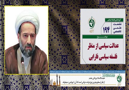 عدالت سیاسی از نگاه فارابی