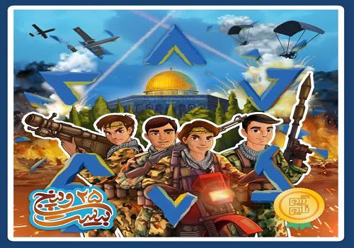 تولید «بازی ۲۵»