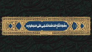 نجابت دختران شعیب و تبلور الگوی زن الهی در تاریخ نبوت و امامت