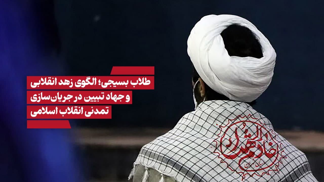 طلاب جهاد گران عرصه جهاد تبیین