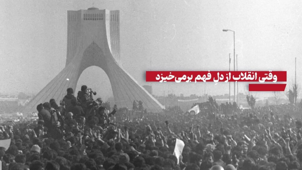 جایگاه آگاهی در انقلاب
