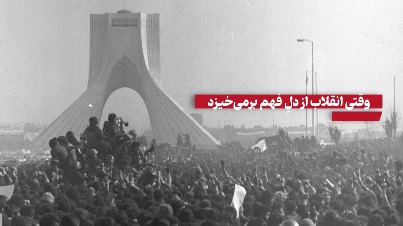 جایگاه آگاهی در انقلاب