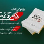 یادداشت سوم: منتظری و مجاهدین خلق