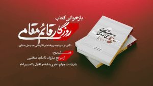 یادداشت چهارم: عفو بیضابطه و تقابل با تصمیم امام