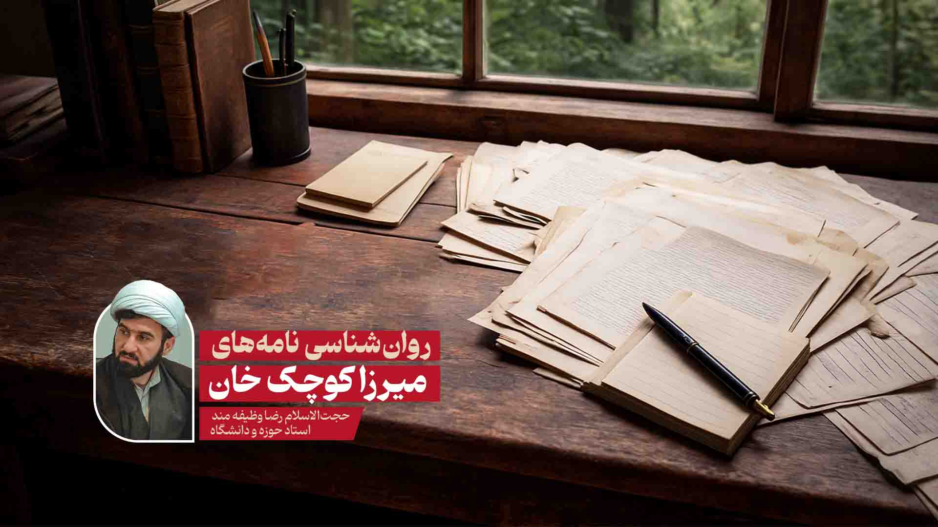 میرزا کوچک خان قهرمان ملی