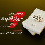 عزل منتظری و نامه امام