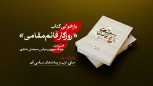 عزل منتظری و نامه امام