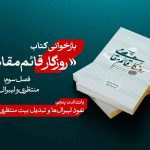 منتظری و لیبرال‌ها