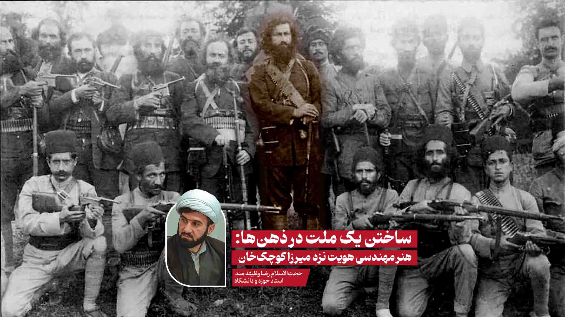 میرزا کوچک خان سرداز جنگل