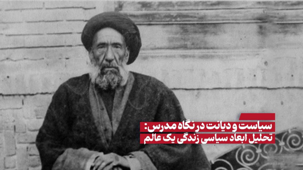 جمله معروف شهید مدرس در مورد شهید مدرس