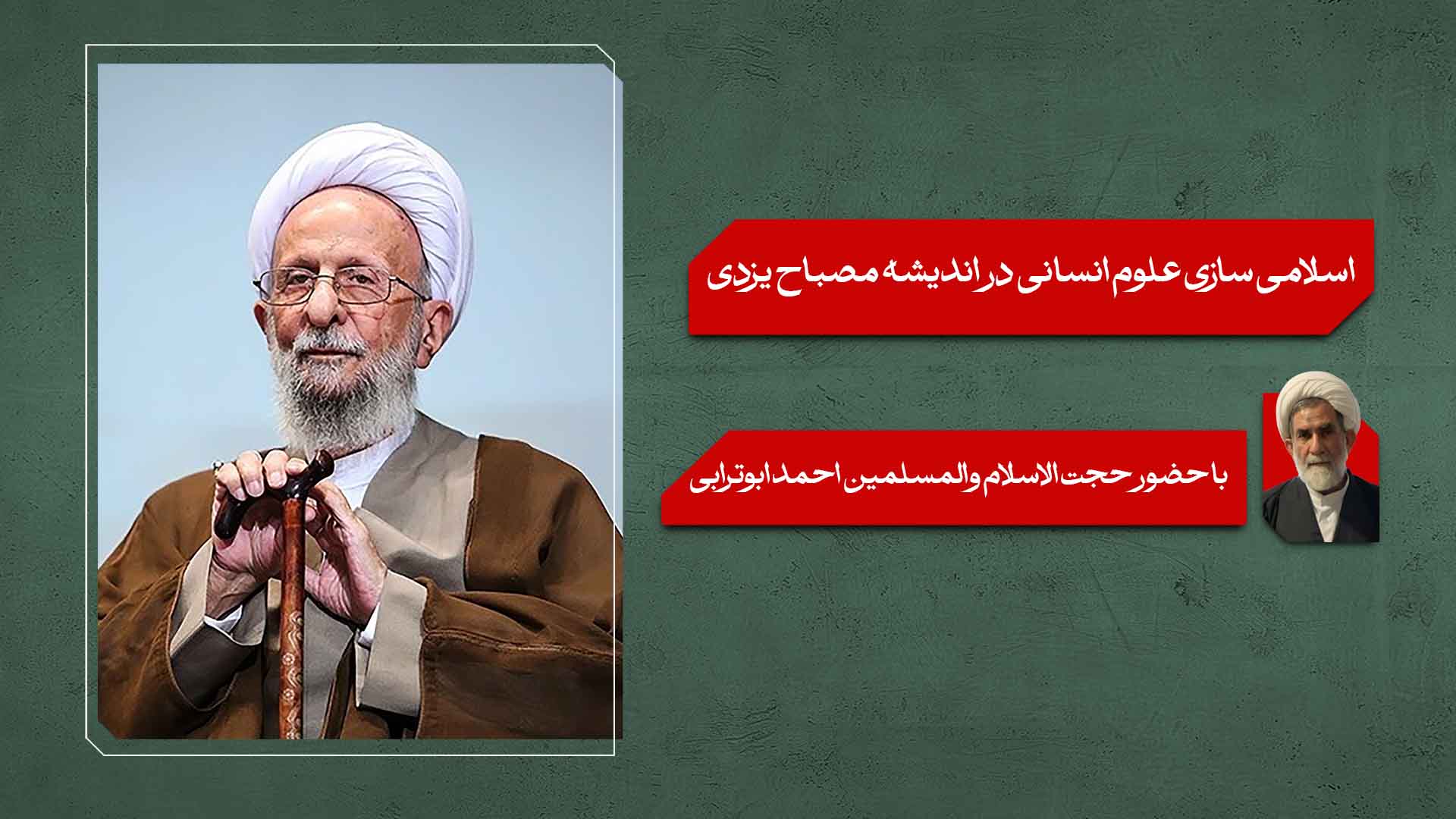 اسلامی سازی علوم انسانی