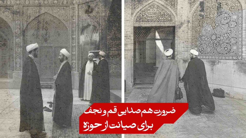 ضرورت اتحاد حوزه قم و نجف