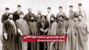 اندیشه شیهد سید حسن مدرس